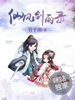 仙风剑雨录第二季动漫免费观看