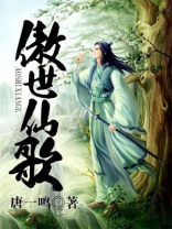 傲世九重天原版歌