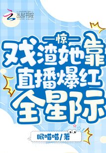 戏精学渣