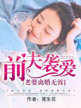 老婆还没离婚,去前夫住着犯法吗