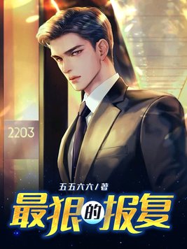 对出轨男人最狠的报复