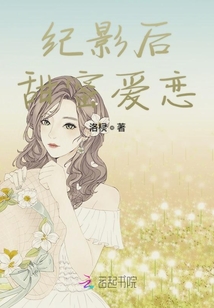 《甜蜜隐婚:影后恃宠而娇》