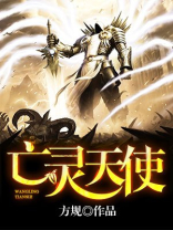 亡灵天使漫画