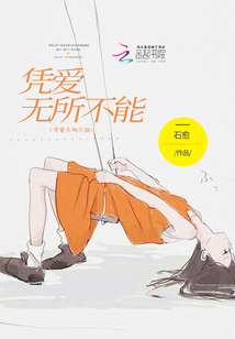 爱无所不能的英语