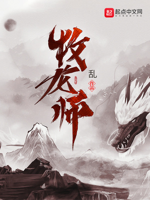 牧龙师漫画免费下拉式漫画