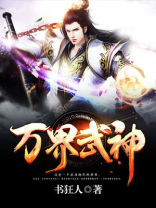 万界武神 书狂人百度百科