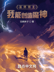 巫师领主:我能创造魔神下载