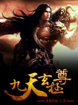 九天玄极尊百度百科