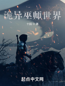诡异巫师世界好看吗