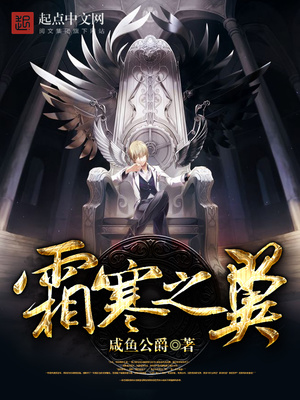 霜之哀伤
