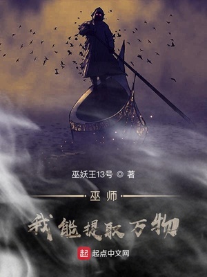 巫师:我能提取万物TXT
