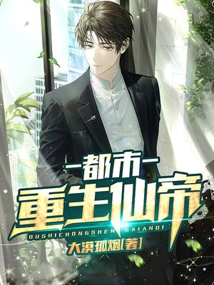 都市重生仙帝唐明笔趣阁