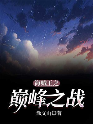 海贼王之巅峰之战下载