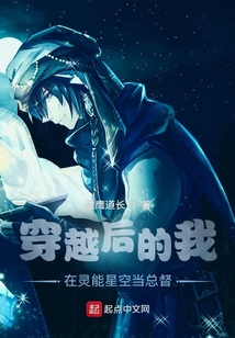 穿越后的我在灵能星空当总督下载八零