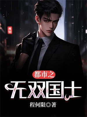 都市无双国士下载