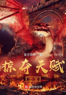掠夺天赋之龙下载