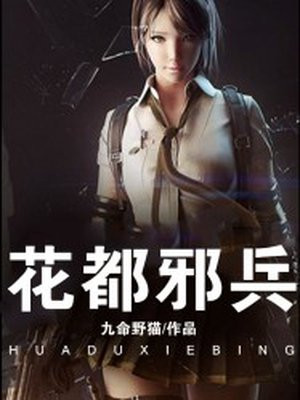 花都最强狂兵
