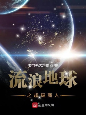 流浪地球之超级商人手机下载