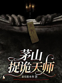 茅山天师捉诡记有几个女主