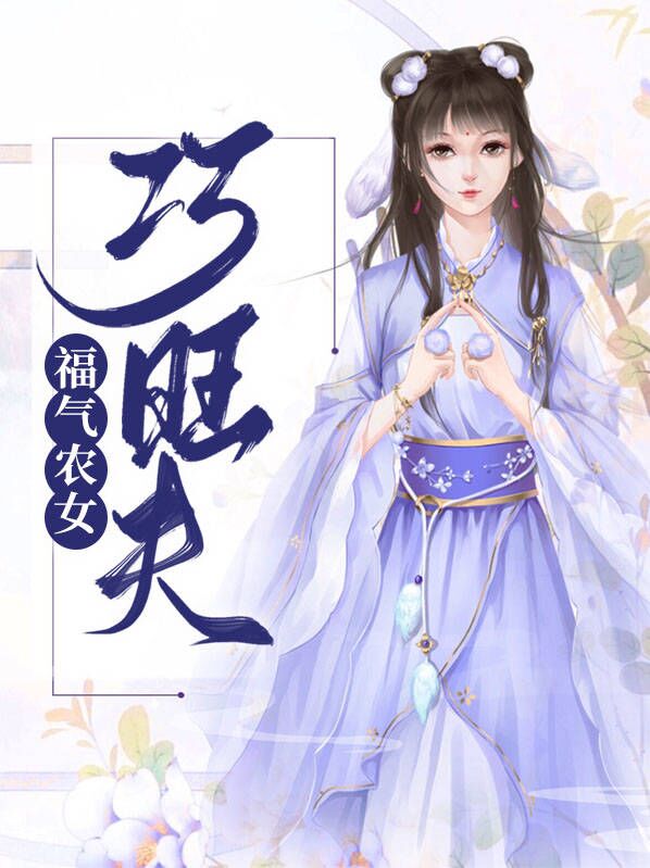 旺夫女人面相特征福气