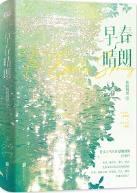 早春晴朗番外