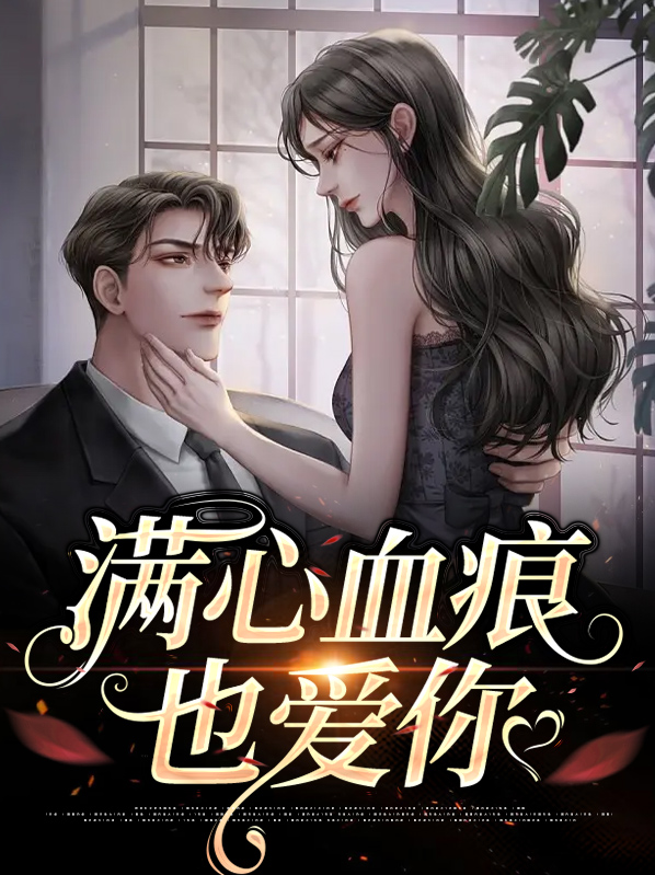 歌曲满心