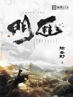 明匪小说结局没看懂