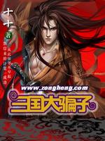 三国大神
