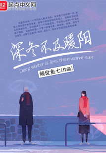 深冬积暖乍寒