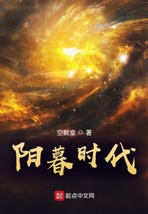 暮阳是什么时候