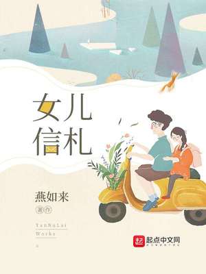 写女儿的信怎么写的