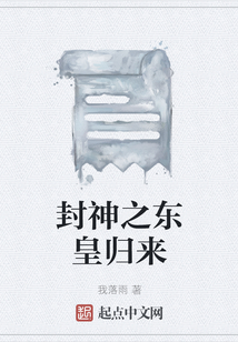 诸天之东皇归来免费阅读