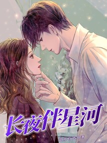 长夜伴浪破晓梦什么意思