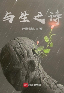 生与死之歌