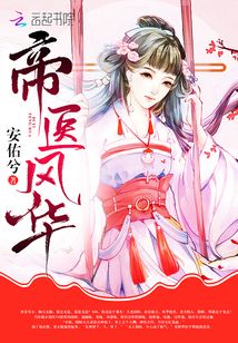 帝医风华3长生秘方现元凶