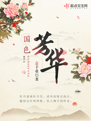国色芳华有声小说免费听