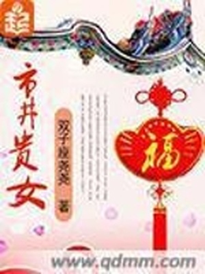 市井贵女惹不得小说