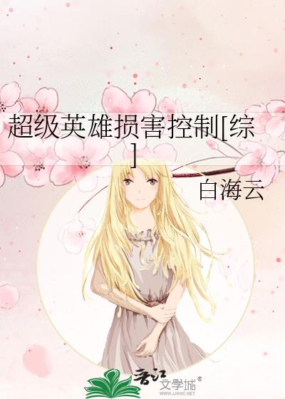 超级英雄带来灾难