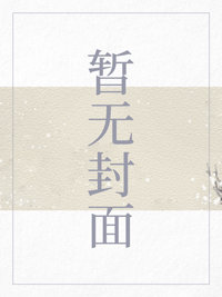 全世界都知道我不好惹TXT
