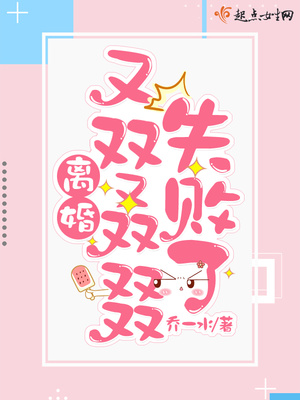 离婚又双О芰苏嬖亩