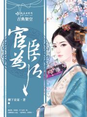 宦臣为夫
