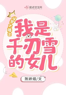 斗罗大陆之我是千仞雪的女儿语句书吧