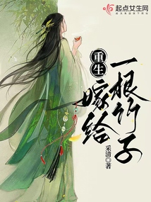 重生嫁给一根竹子百度云