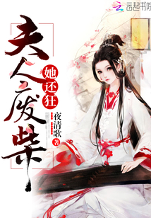 废材夫人