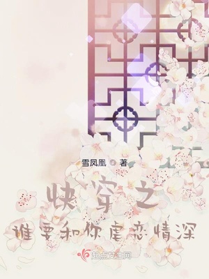 快穿之谁要和你虐恋情深txt网盘
