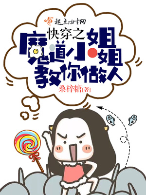 快穿之魔道小姐姐教你做人楚湘