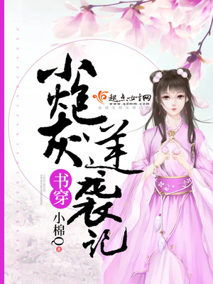 书穿小炮灰逆袭记听