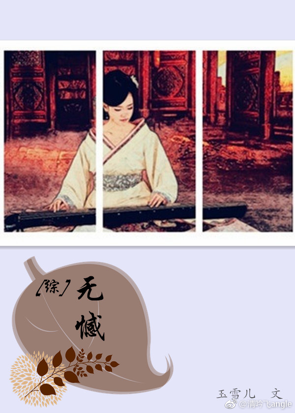 综无憾影视天生凤命玄女