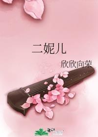 二妮儿怀旧小卖部