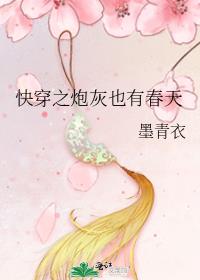 快穿之炮灰也有春天格格党